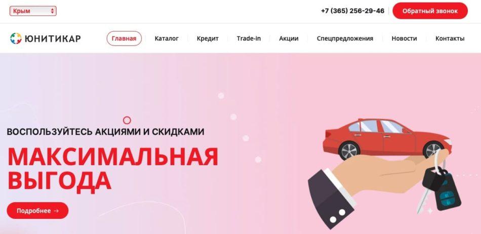 ЮнитиКар