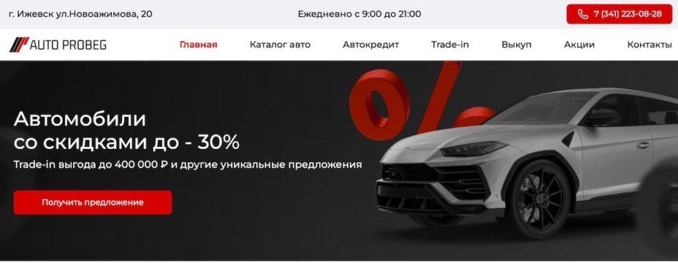 AUTO PROBEG