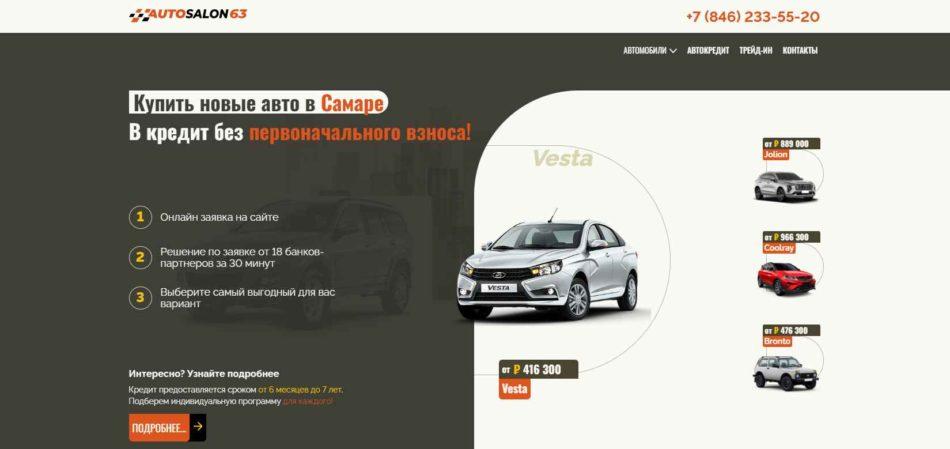 Autosalon 63 Самара сайт