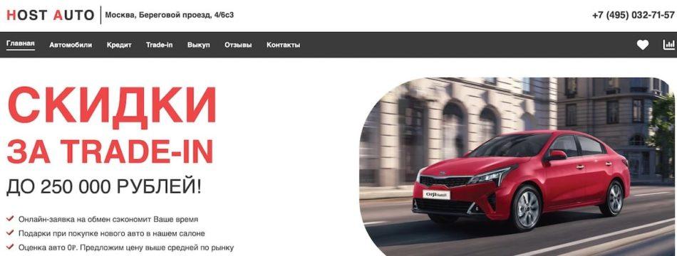 Автосалон Хост Авто