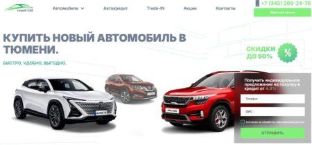 Автосалон Тюмень Кар