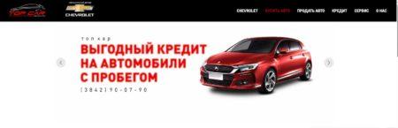 Автосалон Топ Кар Кемерово сайт