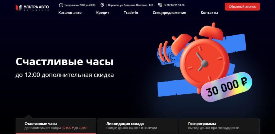 Автосалон Ультра авто Воронеж сайт