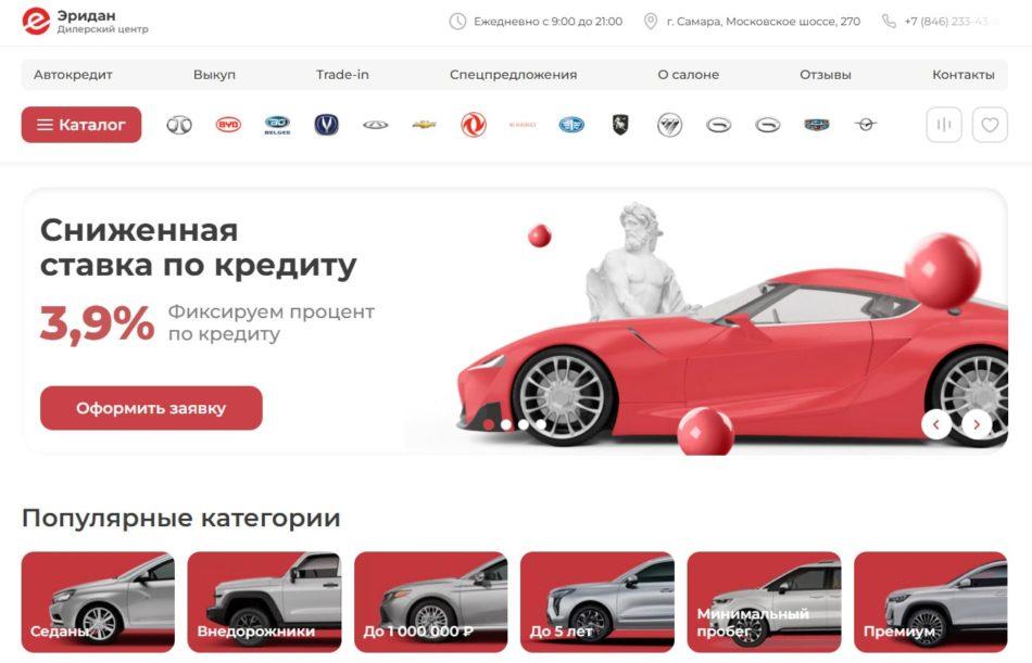 Автосалон Эридан Самара сайт