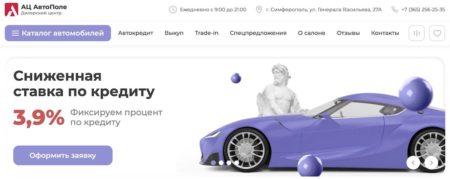 АЦ Автополе