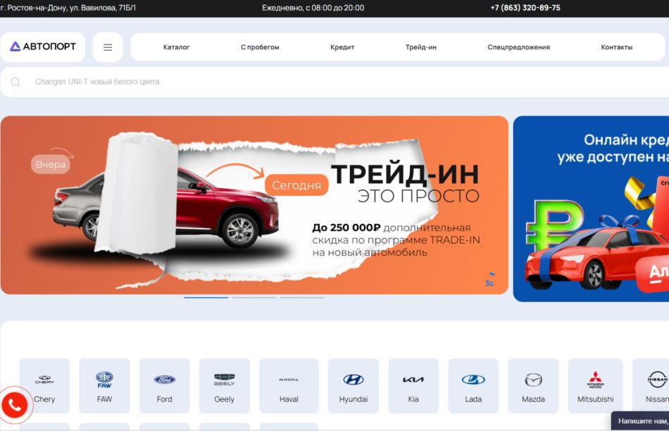 Автосалон Автопорт Ростов-на-Дону сайт