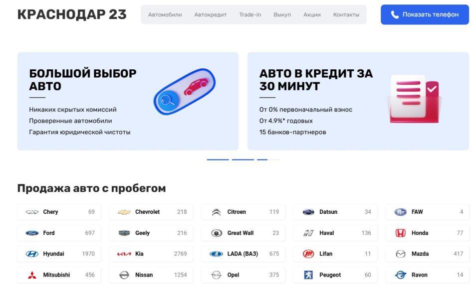 Автосалон Краснодар 23 сайт