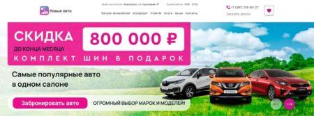 Автосалон Новые Авто Красноярск сайт