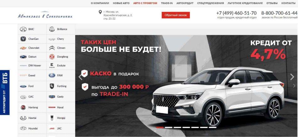 Автосалон Автокласс в Сокольниках Москва сайт
