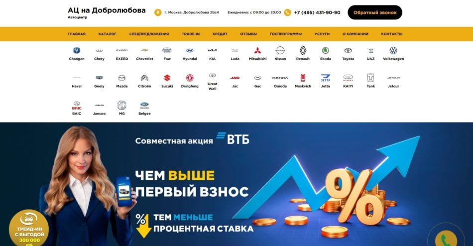 АЦ на Добролюбова Москва сайт