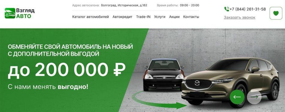 Взгляд авто