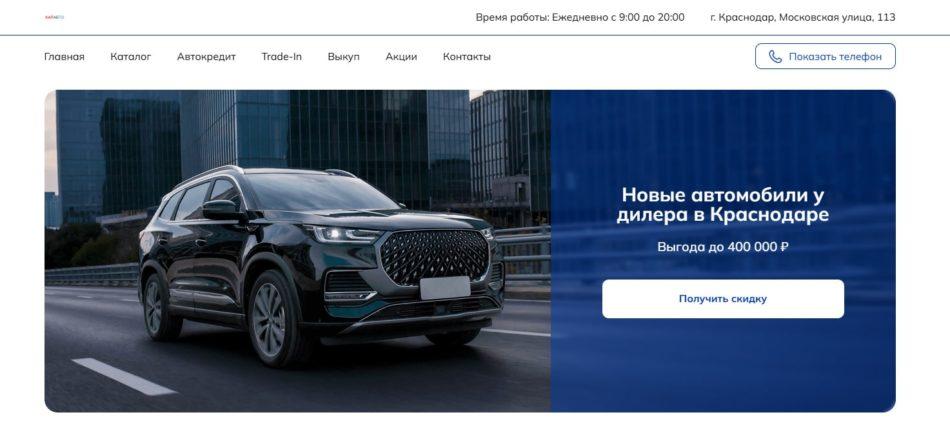 Автосалон Кай Авто Краснодар сайт