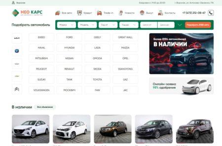 Автосалон Нео карс Воронеж сайт