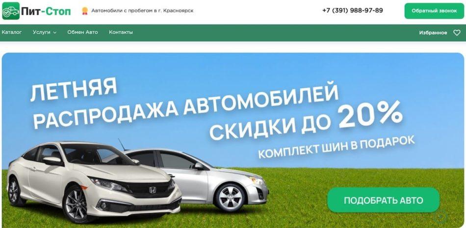 Автосалон пит стоп