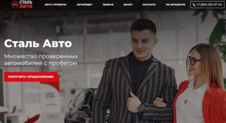 Автосалон Сталь Авто