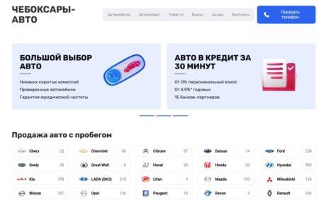 Автосалон Чебоксары Авто сайт