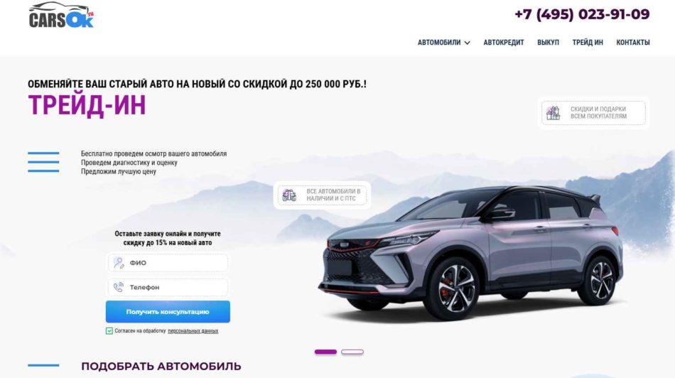 Автосалон CarsOk Москва сайт