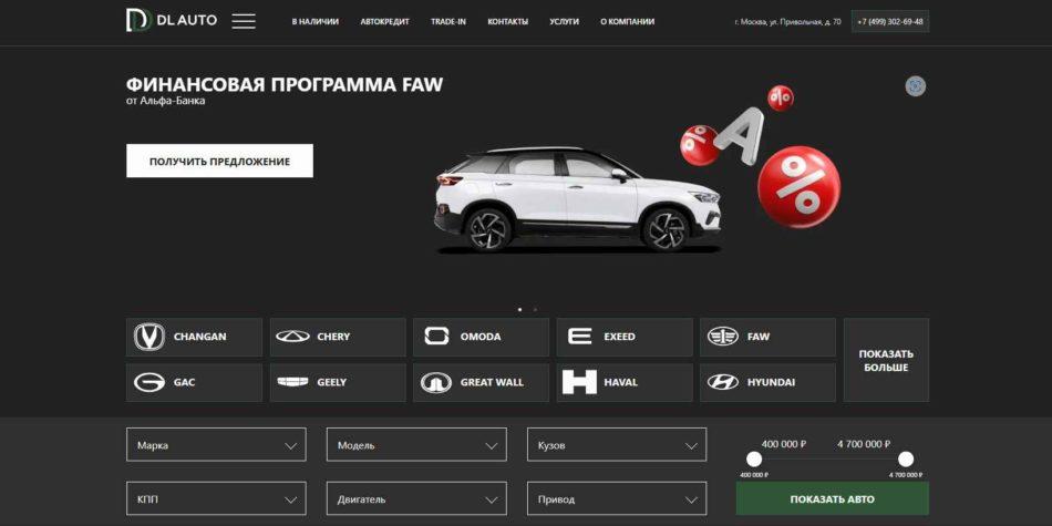 Автосалон DL AUTO Москва сайт