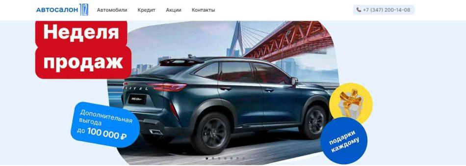 Автосалон 102 Уфа сайт