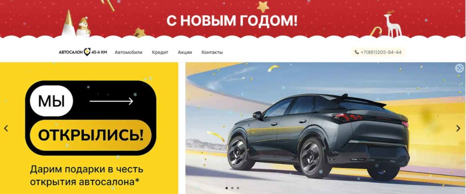 Автосалон 45 километр Краснодар сайт