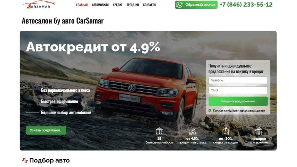 Автосалон Carsamar Самара сайт