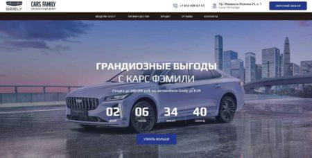Автосалон Джили Кар Фэмили Санкт Петербург сайт