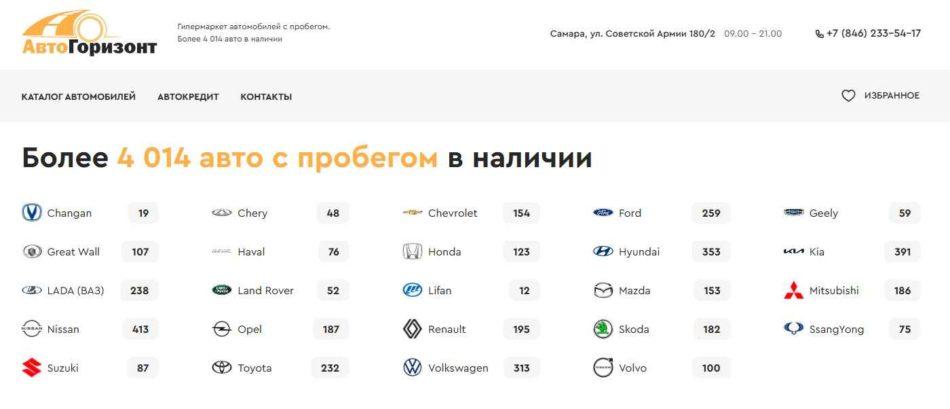 Автосалон Авто Горизонт Самара сайт