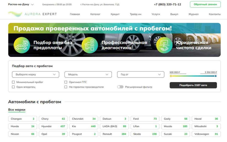 Автосалон Аврора Эксперт Ростов-на-Дону сайт
