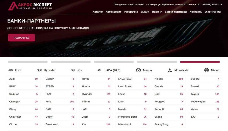 Автосалон Акрос Эксперт Самара сайт