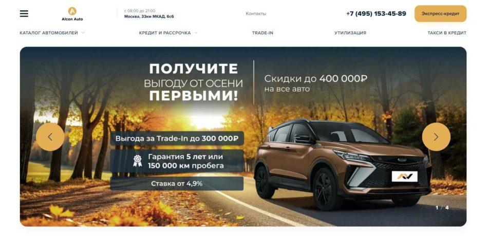 Автосалон Алкон авто Москва сайт