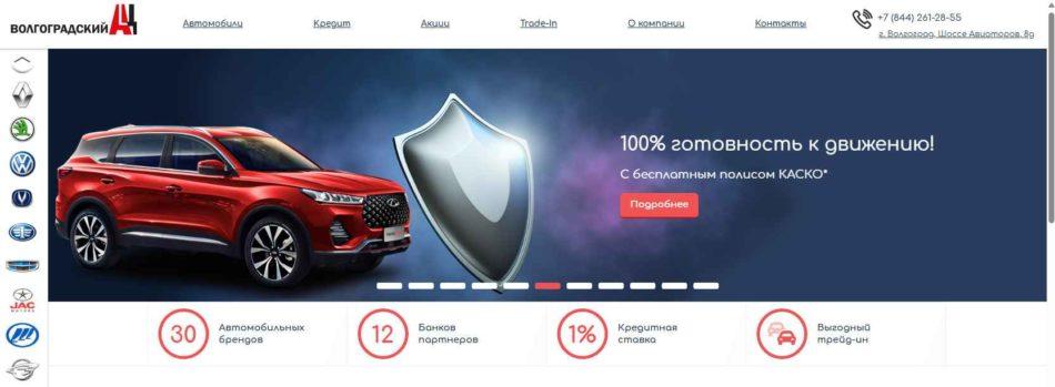 Автосалон Волгоградский АЦ Волгоград сайт