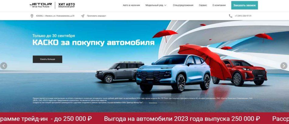 Автосалон Джетур Хит Авто Ижевск сайт