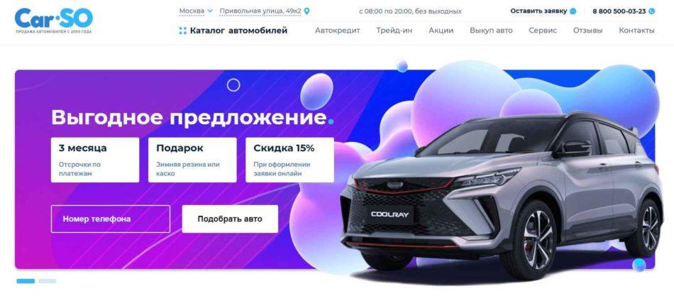 Автосалон Carso Москва сайт