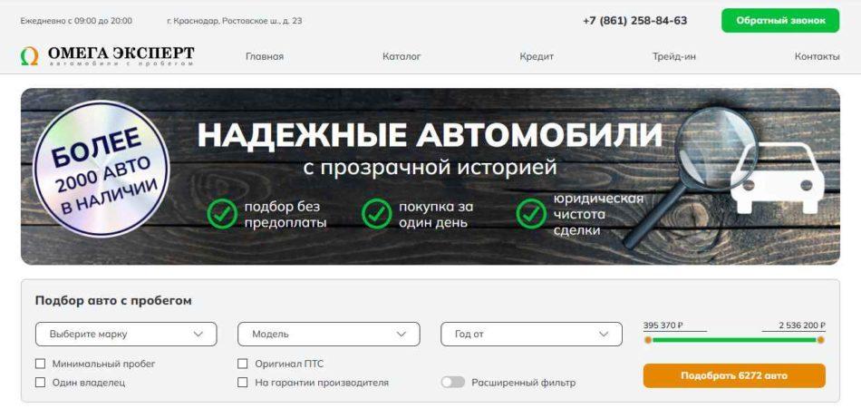 Автосалон Омега Эксперт Краснодар сайт