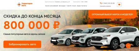 Автосалон Территория Авто Ульяновск сайт