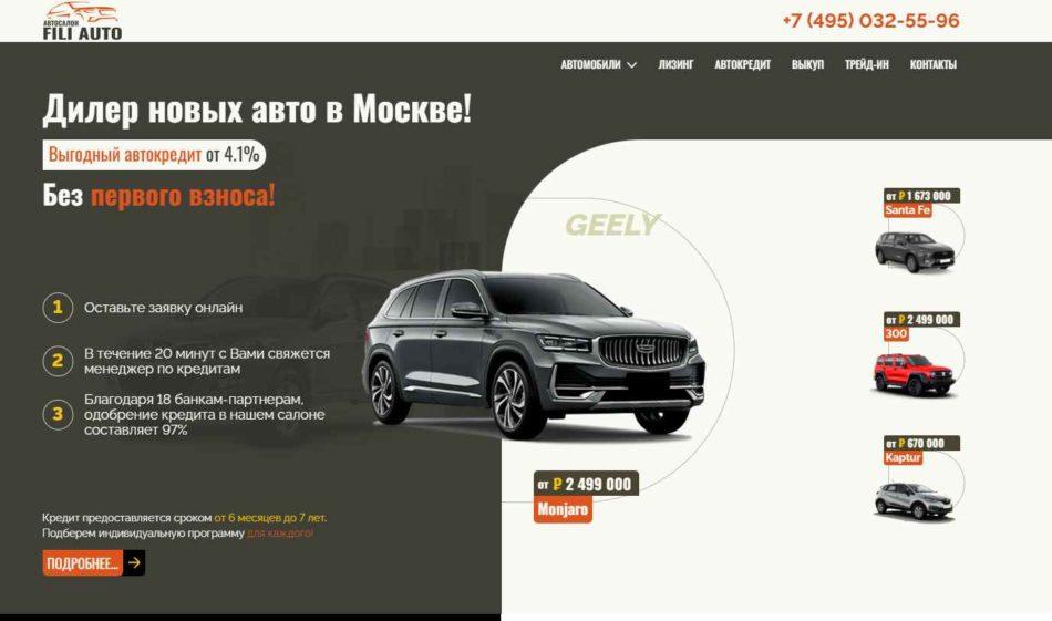 Автосалон Фили Авто Москва сайт