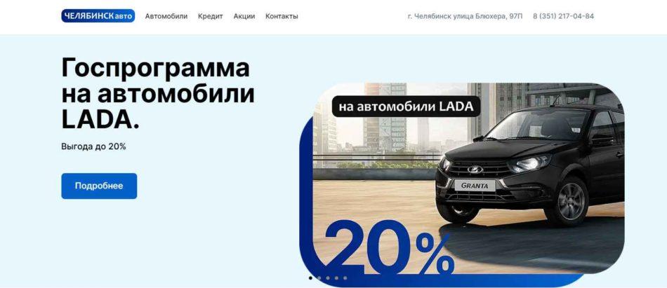 Автосалон Челябинск Авто сайт