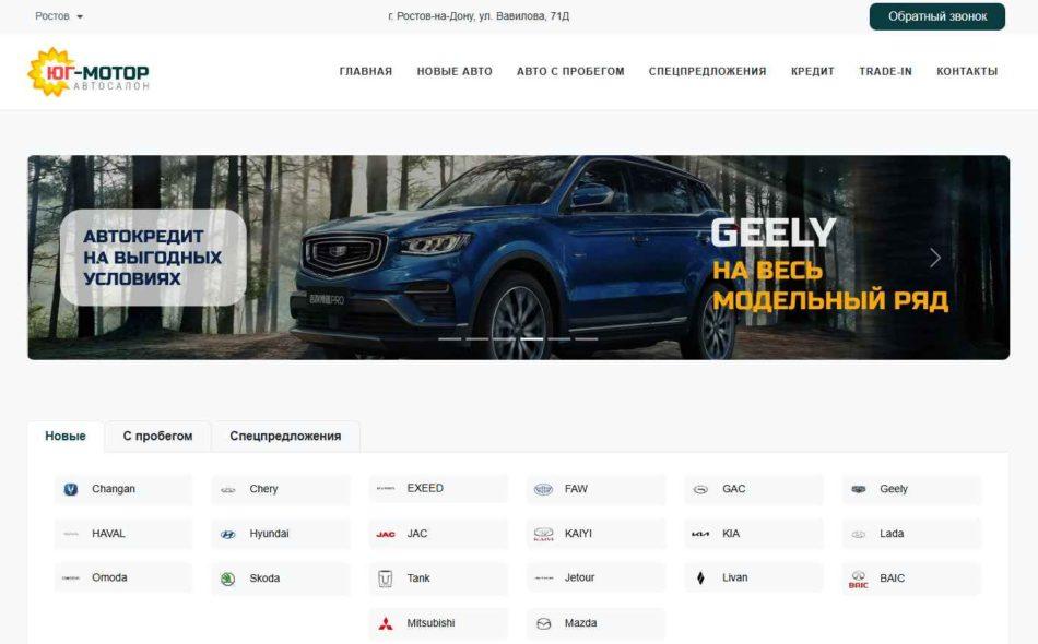 Автосалон Юг Мотор Ростов на Дону сайт
