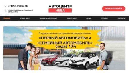 Автосалон Ац Нева Санкт-Петербург сайт