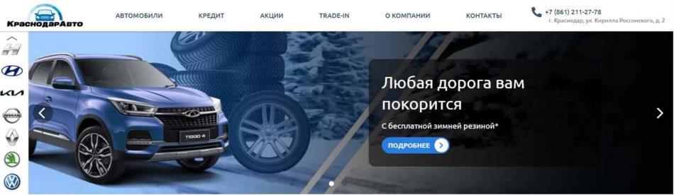 Автосалон Краснодар Авто сайт