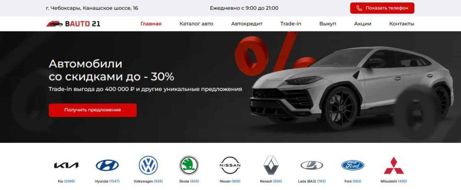 Автосалон BAUTO 21 Чебоксары сайт
