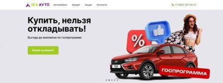 Автосалон IKA Avto Ставрополь сайт