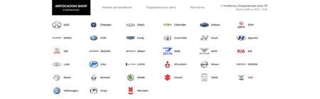 Автосалон SHOP Челябинск сайт