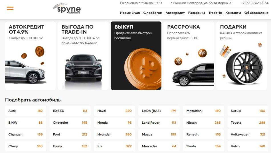 Автосалон Spune Нижний Новгород сайт