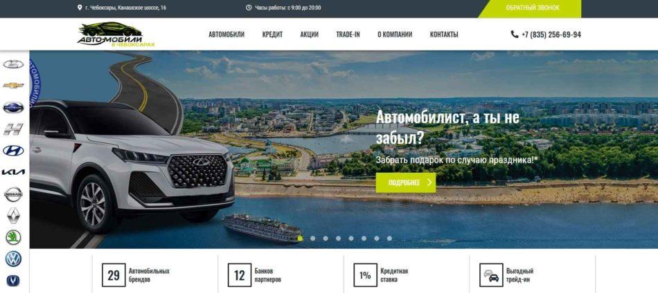 Автосалон Автомобили в Чебоксарах сайт