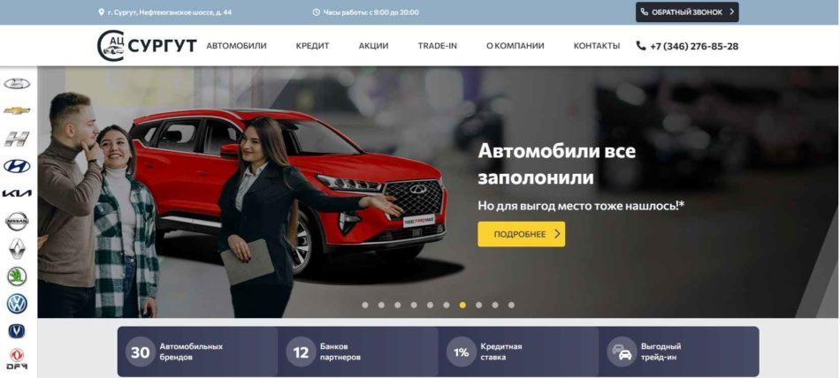 Автосалон АЦ Сургут сайт