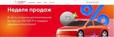 Автосалон Глобус авто Казань сайт