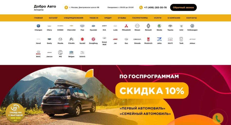 Автосалон Добро Авто Москва сайт