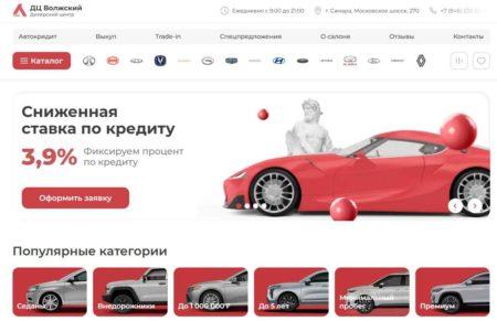 Автосалон ДЦ Волжский Самара сайт