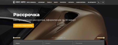 Автосалон Лекс Авто Тюмень сайт